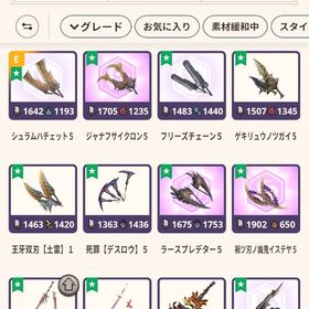 HR280 強垢 G10武器20本 | モンハンNow(ナウ)のアカウントデータ、RMTの販売・買取一覧