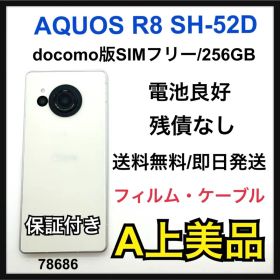 A AQUOS R8 256 GB SH-52D SIMフリー ホワイト 本体