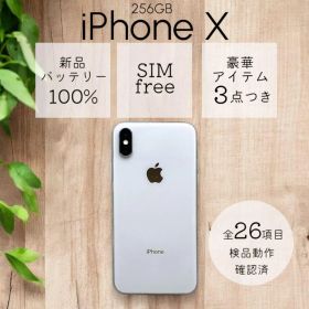【kmama様】iPhoneX 本体 256GB SIMフリー シルバー
