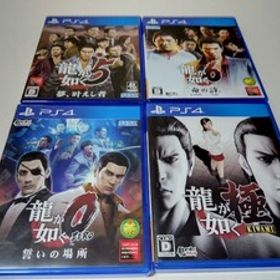 PS4 龍が如く 4本セット 0 5 6 極