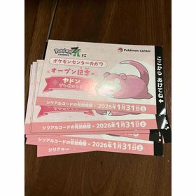 【10枚】Pokémon LEGENDS Z-A ヤドン シリアルコード コード(家庭用ゲームソフト)