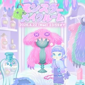 ꒰ ⑅モンスターメイクルーム⑅ ꒱ 現行フルセット | リヴリーアイランドのアイテム、RMTの販売・買取一覧
