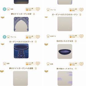 夢のナイトガーデン アイランドアイテム8点 | リヴリーアイランドのアイテム、RMTの販売・買取一覧