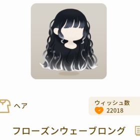 フローズンウェーブロング | リヴリーアイランドのアイテム、RMTの販売・買取一覧