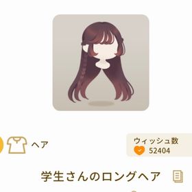 学生さんのロングヘア(1点) | リヴリーアイランドのアイテム、RMTの販売・買取一覧