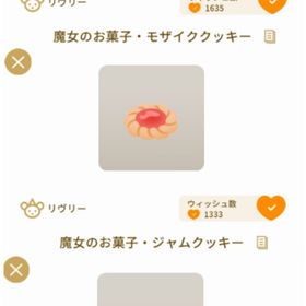 ⿻ 記念品 魔女のお菓子 ９点セット ⿻ 迷いの森とお菓子の物語 ナッツボックス | リヴリーアイランドのアイテム、RMTの販売・買取一覧