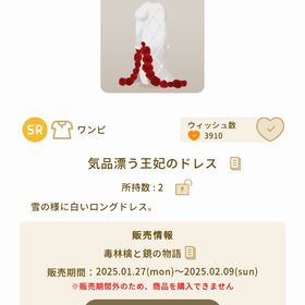 気品漂う王妃のドレス.* | リヴリーアイランドのアイテム、RMTの販売・買取一覧