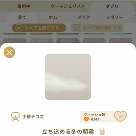 リヴリーアイランド 立ち込める冬の朝霧 ￥150 | リヴリーアイランドのアイテム、RMTの販売・買取一覧