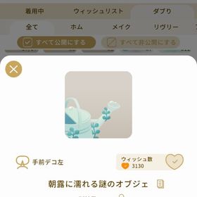 リヴリーアイランド 朝露に濡れる謎のオブジェ ￥150 | リヴリーアイランドのアイテム、RMTの販売・買取一覧