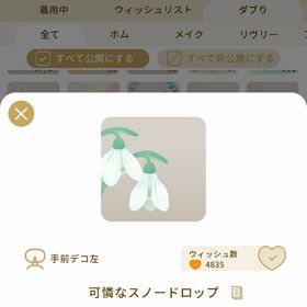 リヴリーアイランド 可憐なスノードロップ ￥150 | リヴリーアイランドのアイテム、RMTの販売・買取一覧
