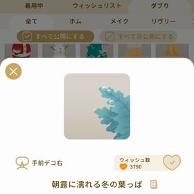 リヴリーアイランド 朝露に濡れる冬の葉っぱ ￥150 | リヴリーアイランドのアイテム、RMTの販売・買取一覧