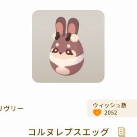コルヌレプスエッグ | リヴリーアイランドのアイテム、RMTの販売・買取一覧