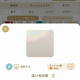 リヴリーアイランド 淡い光の虹 ￥250 | リヴリーアイランドのアイテム、RMTの販売・買取一覧