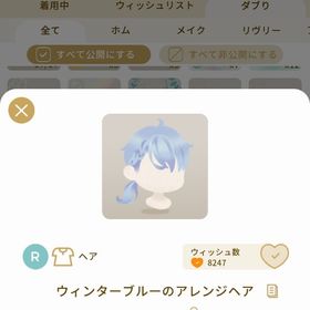 リヴリーアイランド ウィンターブルーのアレンジヘア ￥250 | リヴリーアイランドのアイテム、RMTの販売・買取一覧