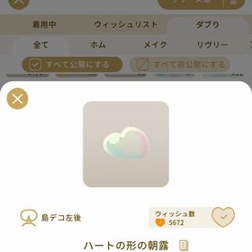 リヴリーアイランド ハートの形の朝露 ￥150 | リヴリーアイランドのアイテム、RMTの販売・買取一覧