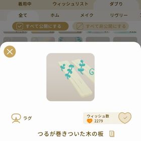 リヴリーアイランド つるが巻きついた木の板 ￥150 | リヴリーアイランドのアイテム、RMTの販売・買取一覧