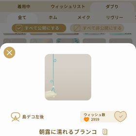 リヴリーアイランド 朝露に濡れるブランコ ￥150 | リヴリーアイランドのアイテム、RMTの販売・買取一覧