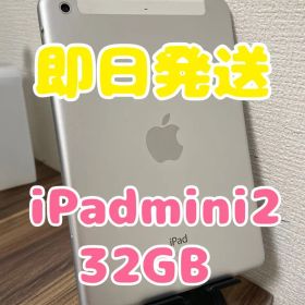 【即日発送】iPadmini2 シルバー 32GB