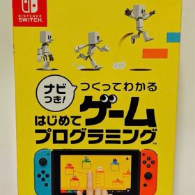 Switch ナビつき! つくってわかる はじめてゲームプログラミング