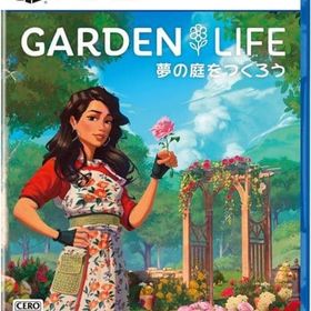 ガーデンライフ：夢の庭をつくろう PS5ソフト