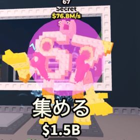 最終値下げ‼️ ブレインロットを盗む 67 変異4個 秒間76.8M | ロブロックス(ROBLOX)のアカウントデータ、RMTの販売・買取一覧