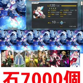 石7021個 レベル120テュフォン・エフェメロス宝具5 黒の聖杯2枚 | FGOのアカウントデータ、RMTの販売・買取一覧