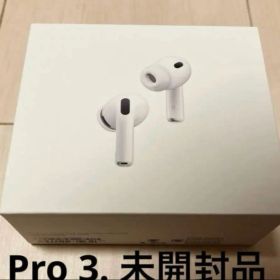 【未開封】AirPods Pro 3 新品未使用品