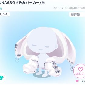 LUNA63うさみみパーカー/白 | ピグパ(ピグパーティ)のアカウントデータ、RMTの販売・買取一覧