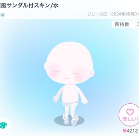 涼風サンダル付スキン/水 | ピグパ(ピグパーティ)のアカウントデータ、RMTの販売・買取一覧