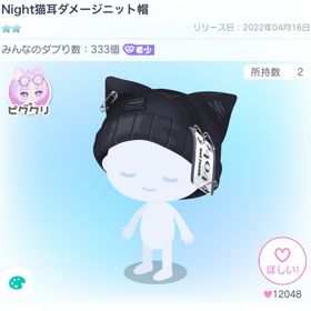Night猫耳ダメージニット帽 | ピグパ(ピグパーティ)のアカウントデータ、RMTの販売・買取一覧