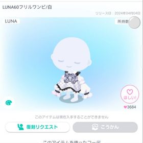 LUNA60フリルワンピ/白 | ピグパ(ピグパーティ)のアカウントデータ、RMTの販売・買取一覧