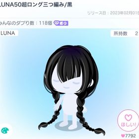 LUNA50超ロング三つ編み | ピグパ(ピグパーティ)のアイテム、RMTの販売・買取一覧