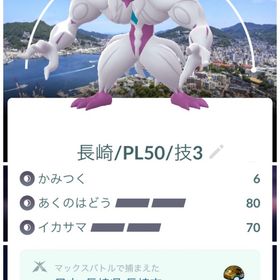 【長崎背景付き】色違いキョダイマックスオーロンゲ PL50+技3つ解放済‼️ <非対面トレード> | ポケモンGOのアカウントデータ、RMTの販売・買取一覧