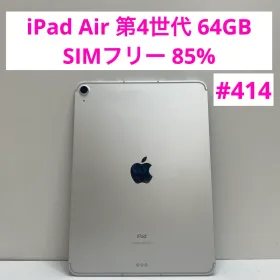 Apple iPad Air 10.9 (2020年、第4世代) 新品¥39,800 中古¥27,500