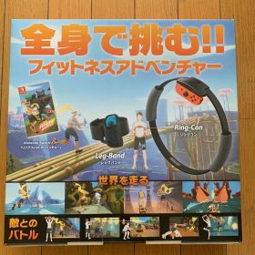 リングフィット アドベンチャー