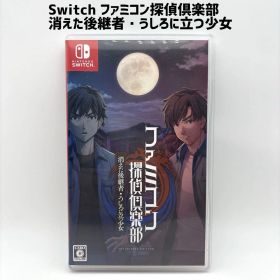 ファミコン探偵倶楽部 消えた後継者・うしろに立つ少女 COLLECTOR'S
