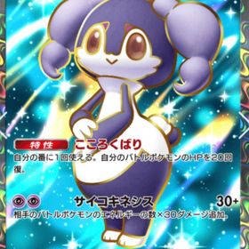 トレード✨イエッサン2枚✨♢4でも可能⭕️ | ポケポケ(ポケモンTCGポケット)のアカウントデータ、RMTの販売・買取一覧