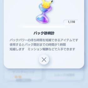 ポケポケ引退垢 砂時計1400個超え。質問、即購入お待ちしてます | ポケポケ(ポケモンTCGポケット)のアカウントデータ、RMTの販売・買取一覧