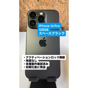 アイフォーン(iPhone)のiPhone 14 Pro 128GB スペースブラック(スマートフォン本体)