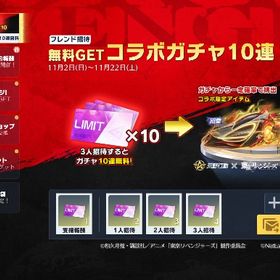 ✅全端末対応✨【東リべコラボ3人分集結お手伝い】✨殿堂チケット10枚 | 荒野行動のアカウントデータ、RMTの販売・買取一覧