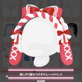 寂しがり屋なうさぎさんヘッドドレス 赤 | ハロスイ(ハロースイートデイズ)のアイテム、RMTの販売・買取一覧