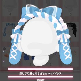 寂しがり屋なうさぎさんヘッドドレス 青 | ハロスイ(ハロースイートデイズ)のアイテム、RMTの販売・買取一覧
