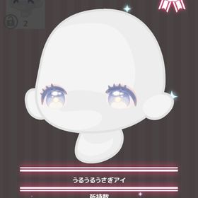 うるうるうさぎアイ | ハロスイ(ハロースイートデイズ)のアイテム、RMTの販売・買取一覧