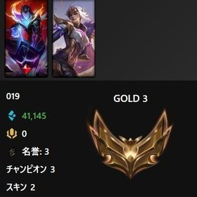 ゴールド3 BE4.1万 荘厳の天球ヴァルス【リピート割引】 | LoL(リーグオブレジェンド)のアカウントデータ、RMTの販売・買取一覧