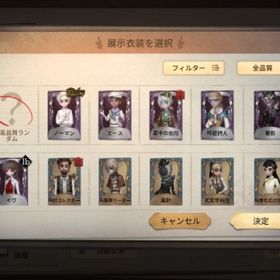 コラボ衣装多数 | 第五人格(Identity V)のアカウントデータ、RMTの販売・買取一覧