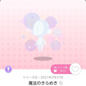 魔法のきらめき | ポケコロツイン(ポケツイ)のアカウントデータ、RMTの販売・買取一覧