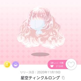 【11/28まで】星空ティンクルロング | ポケコロツイン(ポケツイ)のアカウントデータ、RMTの販売・買取一覧