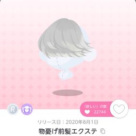 物憂げ前髪エクステ | ポケコロツイン(ポケツイ)のアカウントデータ、RMTの販売・買取一覧