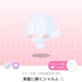 素敵に瞬くシャルム 1点 | ポケコロツイン(ポケツイ)のアカウントデータ、RMTの販売・買取一覧