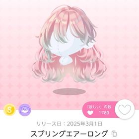 スプリングエアーロング 2点 | ポケコロツイン(ポケツイ)のアカウントデータ、RMTの販売・買取一覧